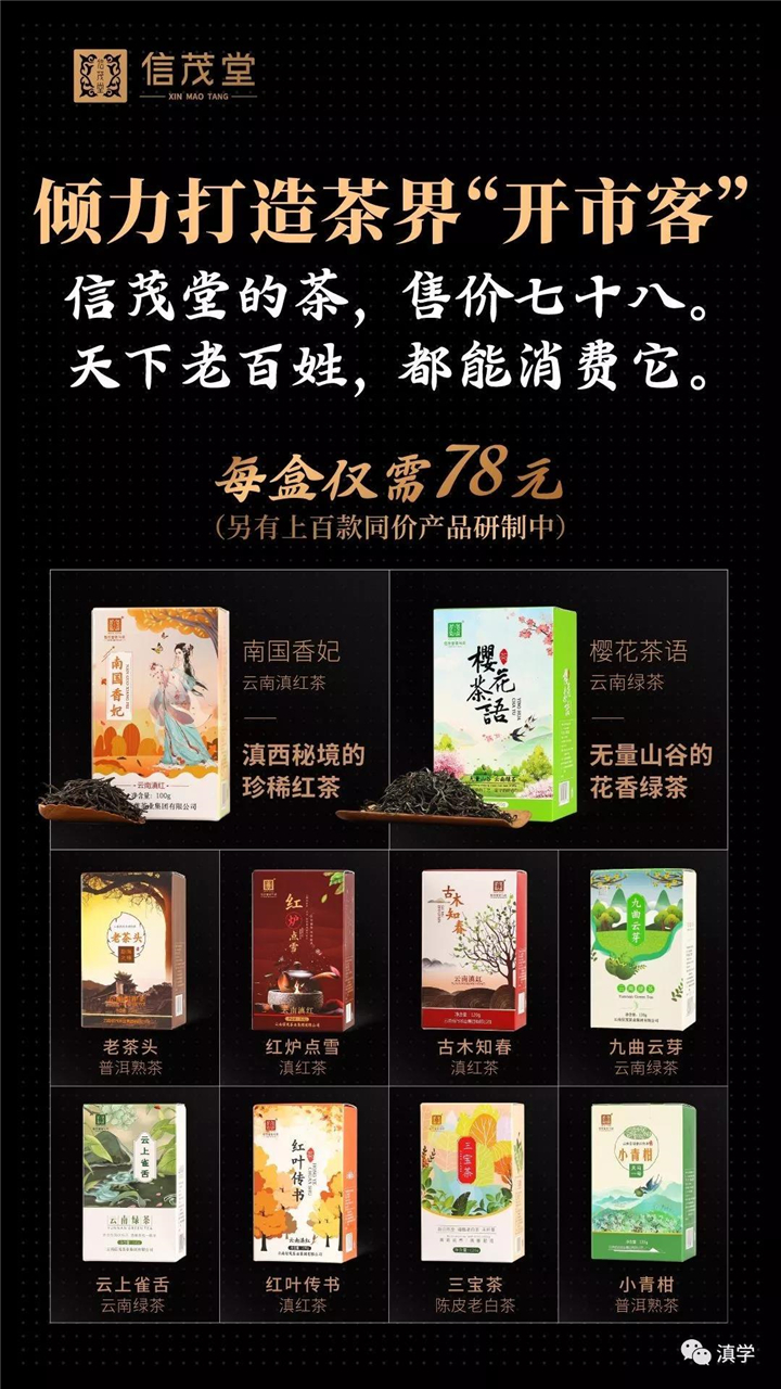 對話丨五年擬開萬家社商茶店：信茂堂定義國飲新零售！