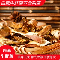 現(xiàn)烤現(xiàn)賣頭水菌云南特產野生白牛肝菌美味白蔥農家干貨小作坊500