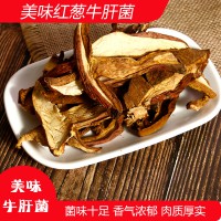 牛肝菌野生云南特產干貨云南野生食用菌菇 200克