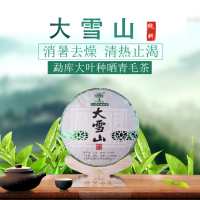 2019年大雪山云南普洱生茶460元/餅