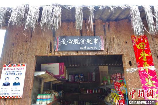 圖為愛心脫貧超市。 黃小桐 攝