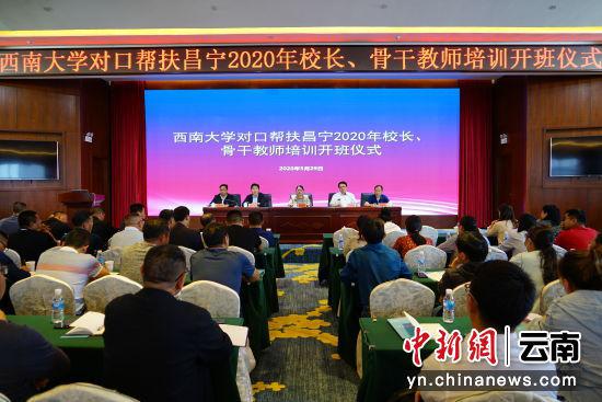  昌寧中小學校長及骨干培訓班開班儀式