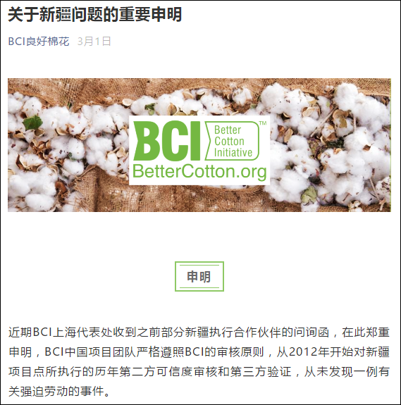 截圖自微信公眾號“BCI良好棉花”