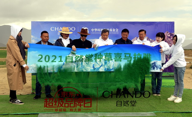  8月27日，西藏拉孜縣錫欽鄉(xiāng)崗西村，公益植草見(jiàn)證儀式。攝影/章軻