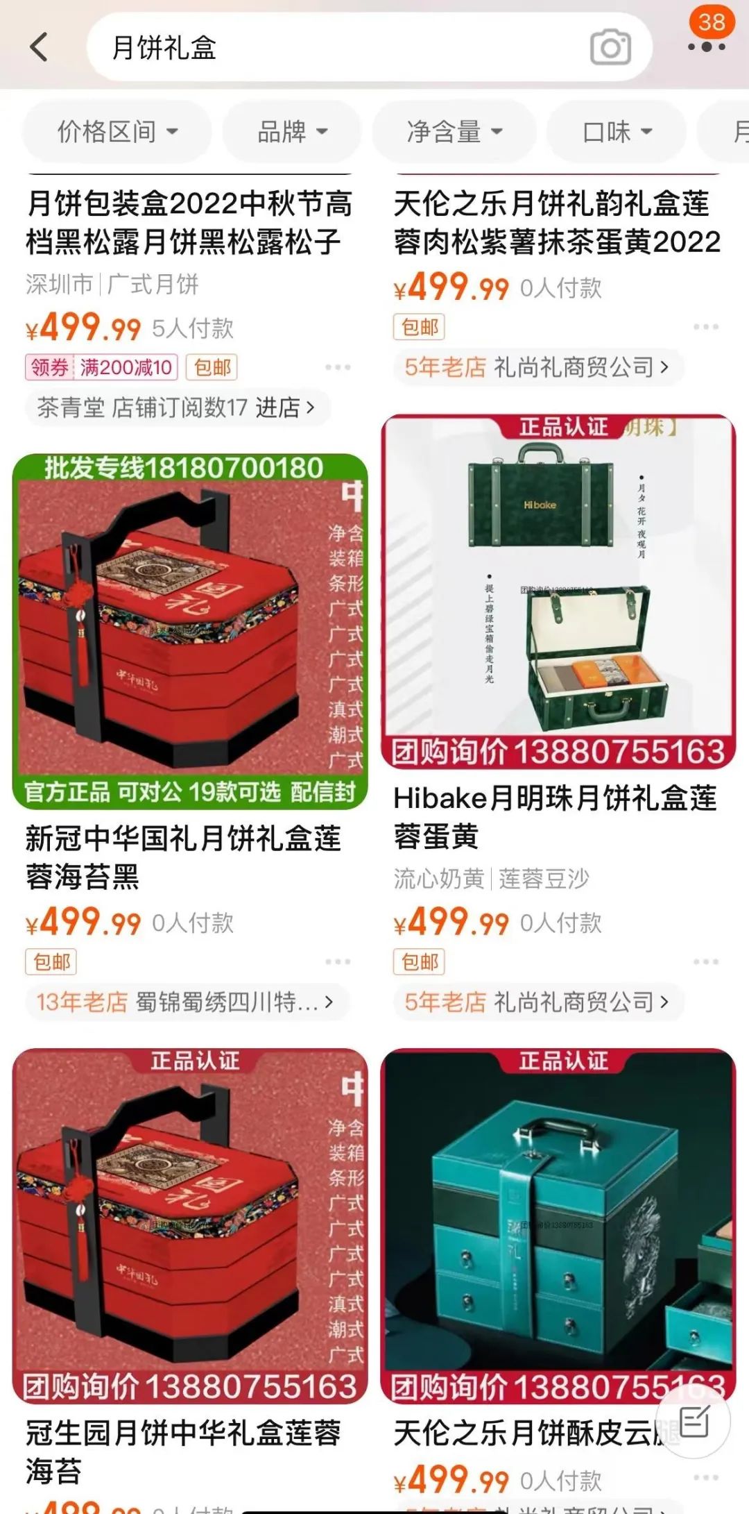 某電商平臺 截圖