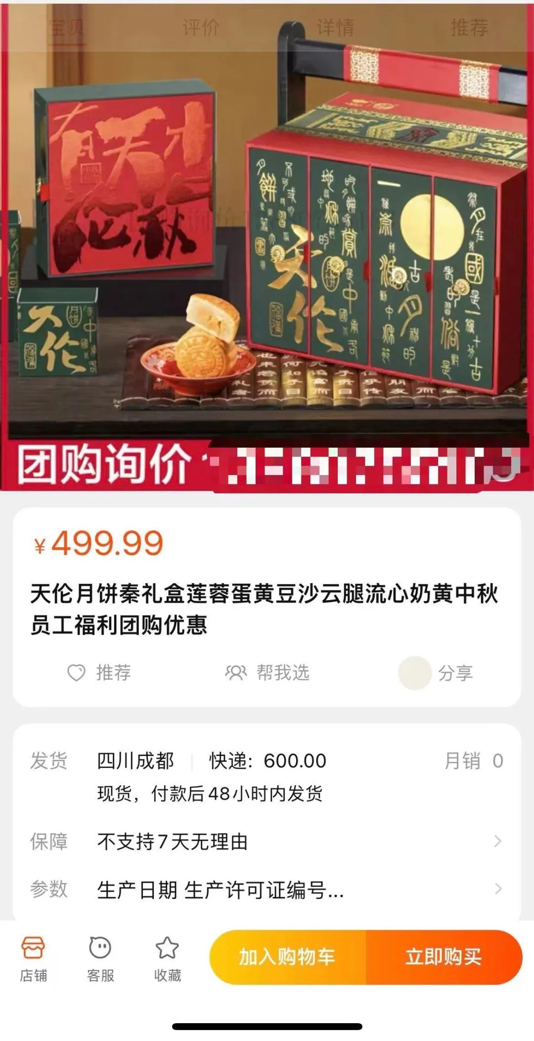 某電商平臺 截圖