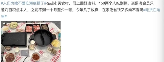 越來越多消費(fèi)者選擇在家吃火鍋 來源 / 微博