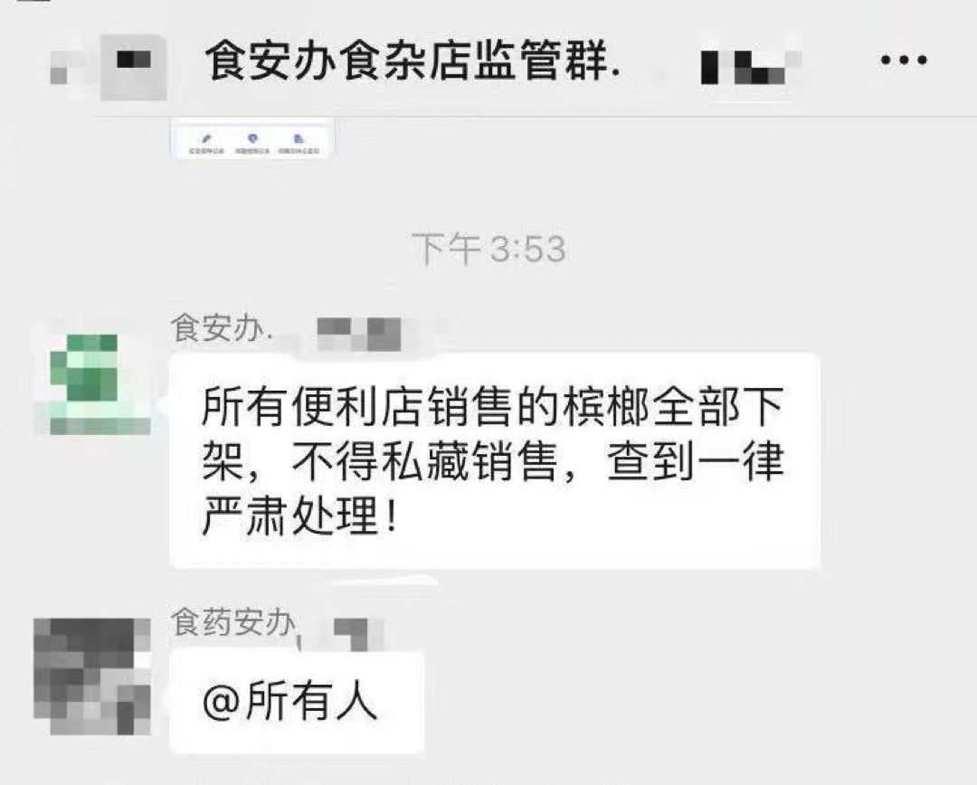 ↑當(dāng)?shù)厥斜O(jiān)局工作人員在微信群發(fā)布的禁售通知 受訪者供圖