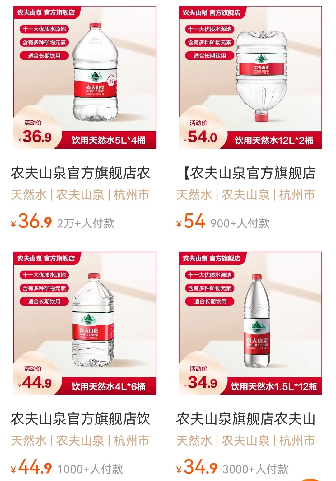 農(nóng)夫山泉線上官方旗艦店不同規(guī)格商品截圖。