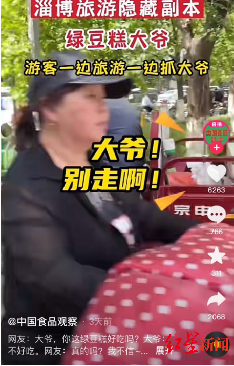“綠豆糕大爺”成淄博游客旅游的新副本 網(wǎng)絡(luò)截圖